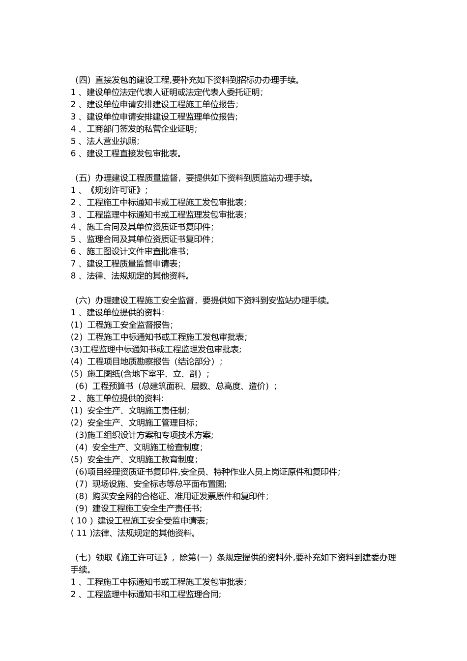 建设工程从立项到竣工所有程序_第2页