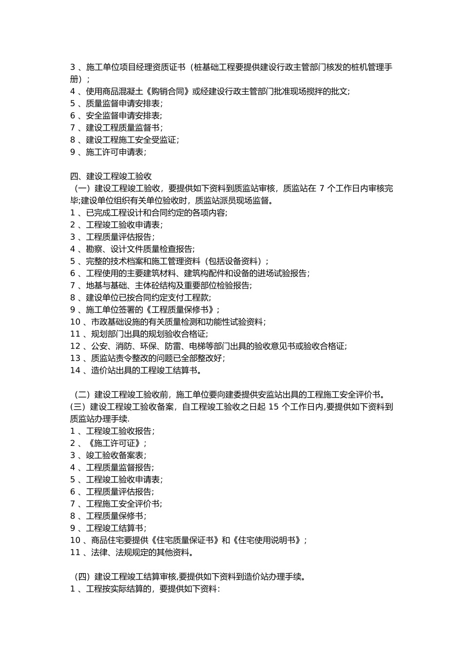 建设工程从立项到竣工所有程序_第3页