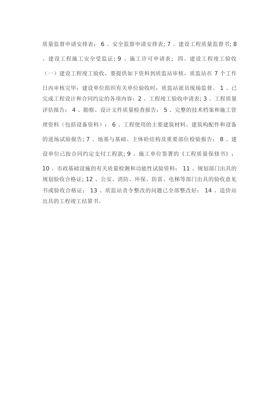 建设工程从立项到竣工所有程序_第3页