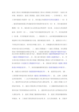 建设工程从立项到竣工所有程序