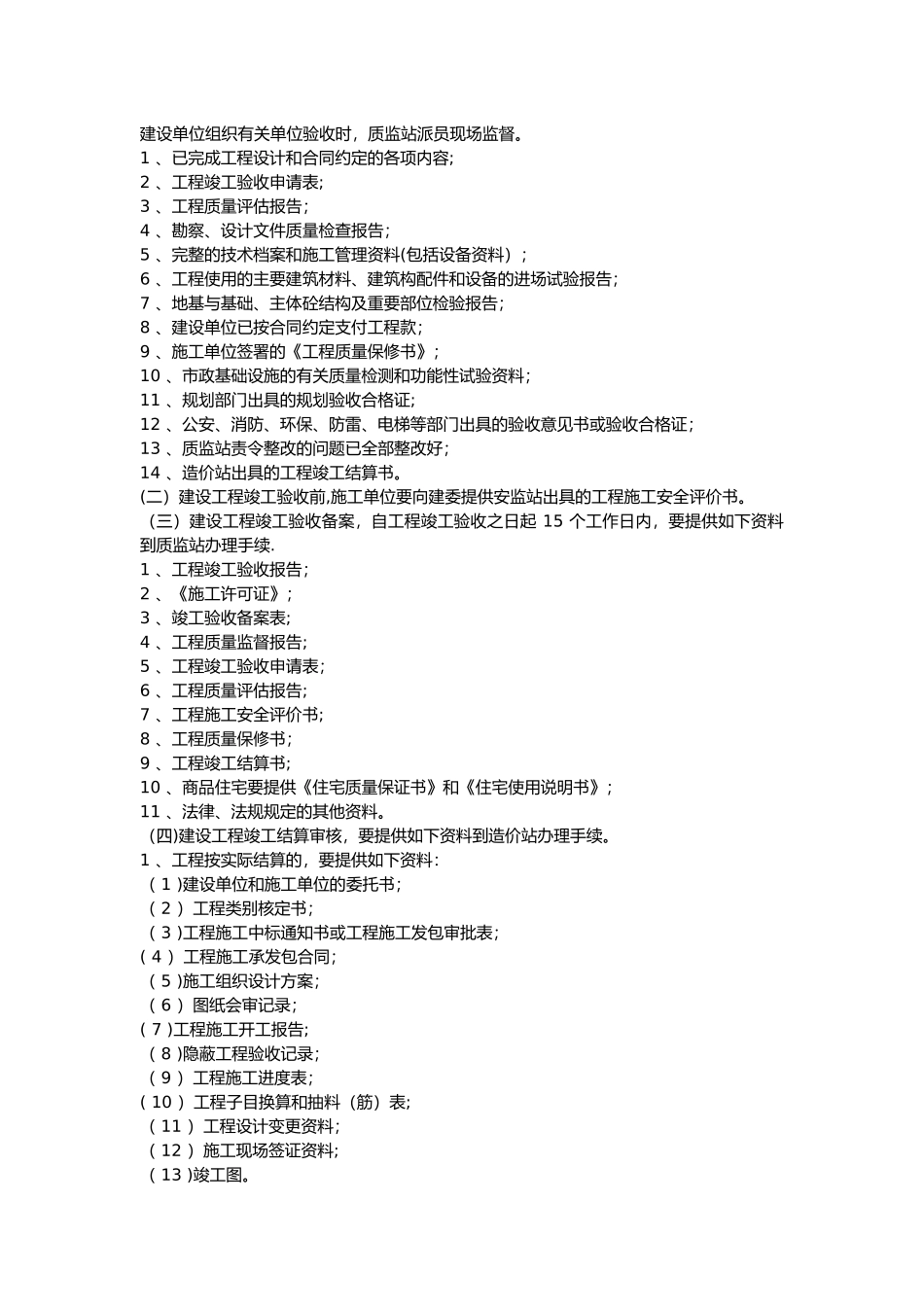 建设工程从立项到竣工所有程序文件_第3页