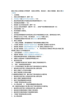 建设工程从立项到竣工所有程序文件