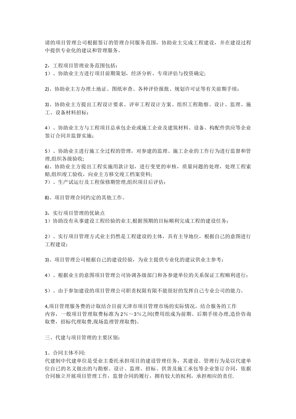 建设工程代建制和项目管理制度_第2页