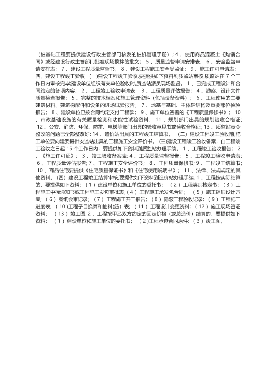 建设工程从立项到竣工的程序_第2页