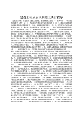 建设工程从立项到竣工的程序