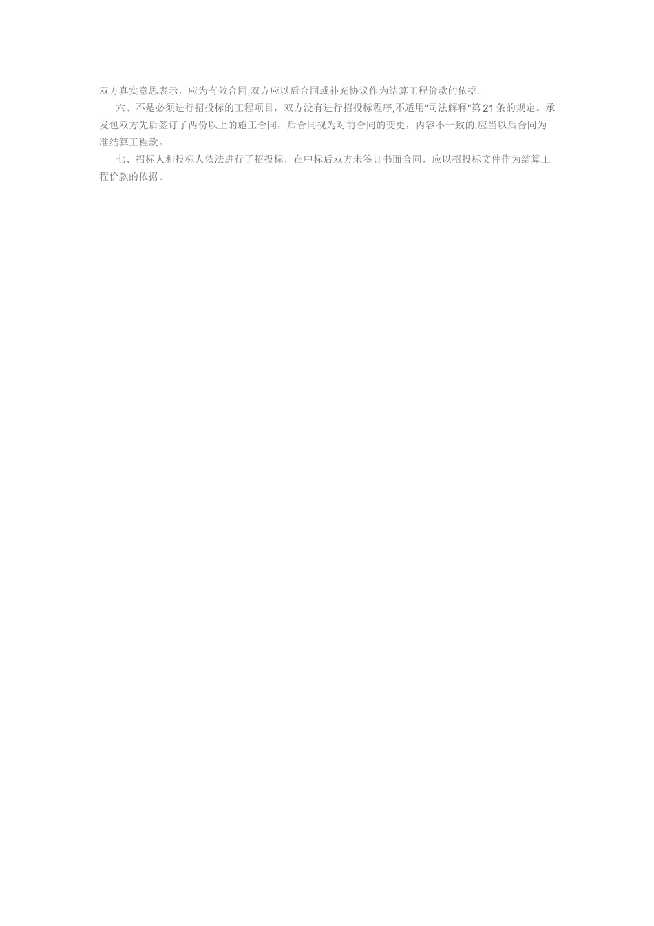 建设工程价款结算暂行办法_第2页