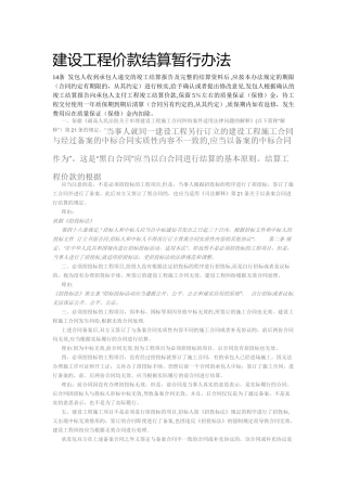 建设工程价款结算暂行办法