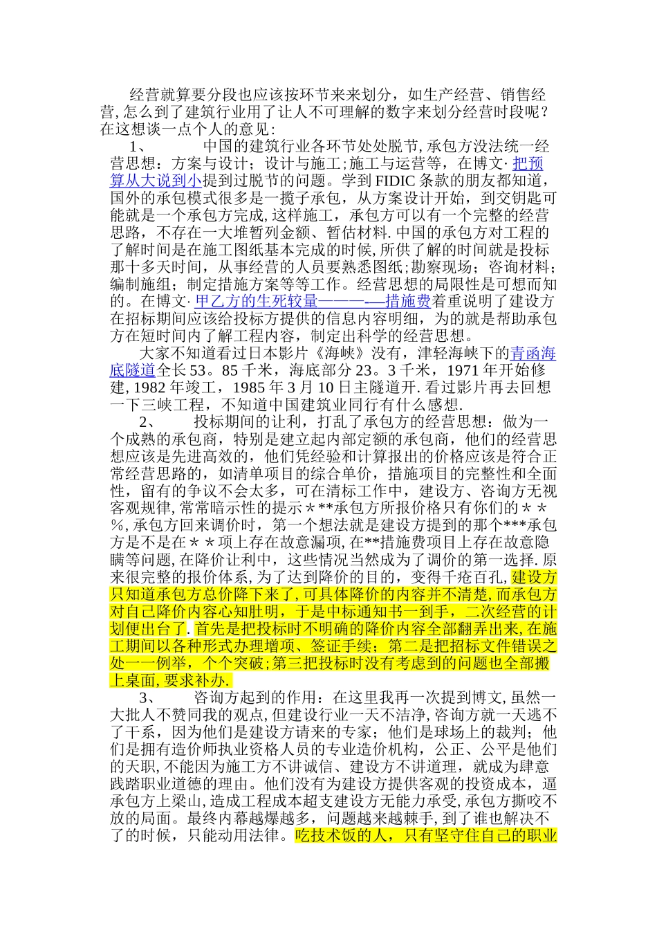 建设工程中的二次经营_第2页