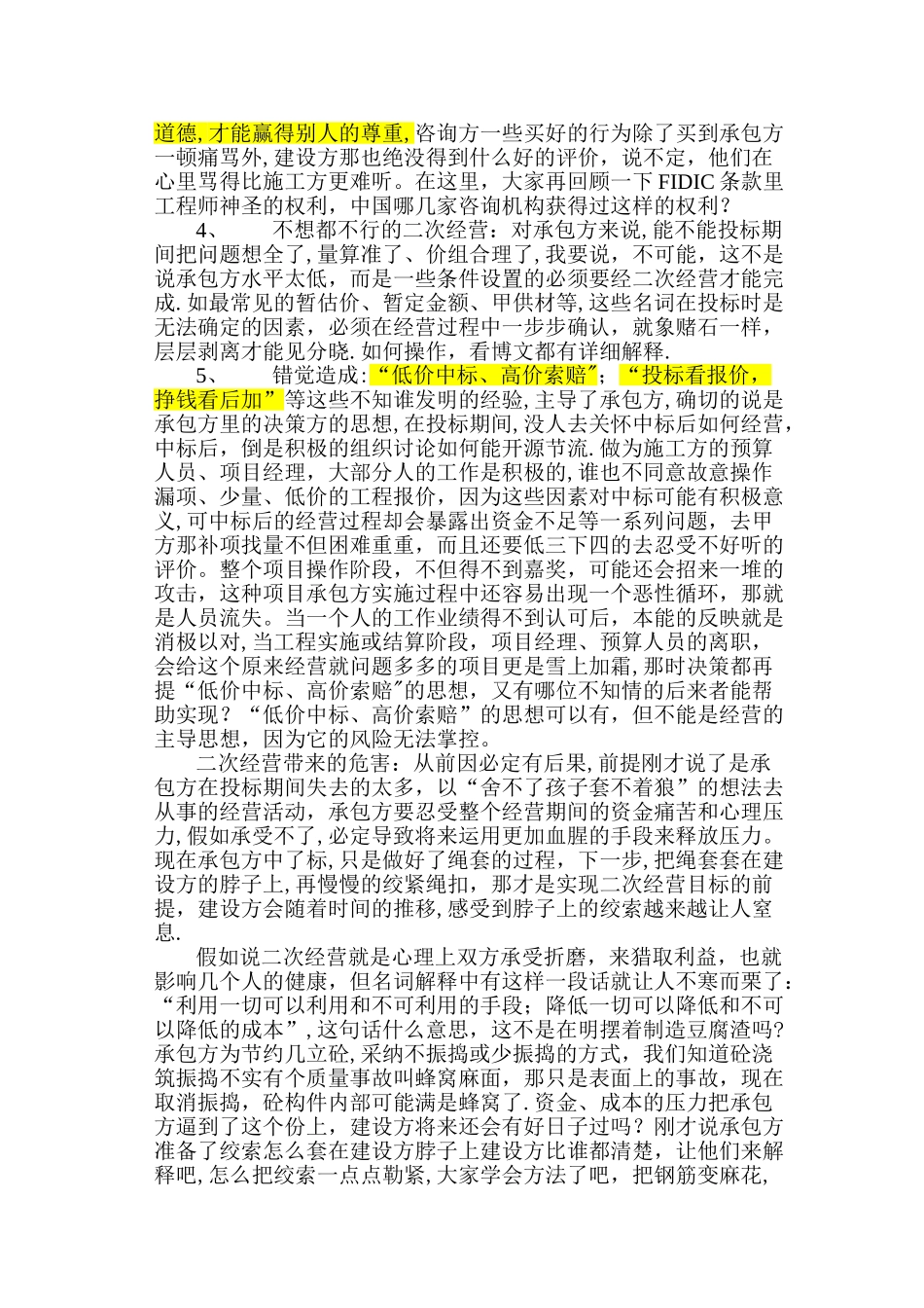 建设工程中的二次经营_第3页