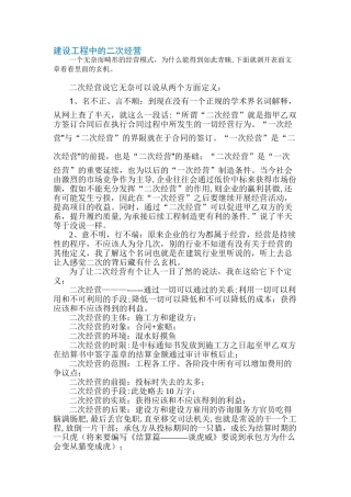 建设工程中的二次经营