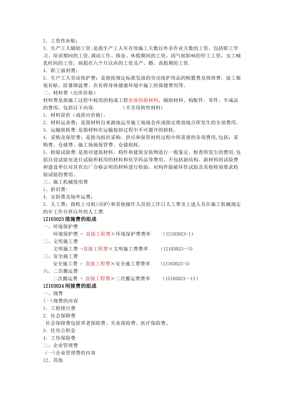 建设工程估价精讲_第3页