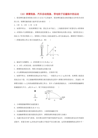 2025年江苏省连云港市高考物理考点突破16牛顿运动定律的理解和应用带电粒子在电场中的运动含解析