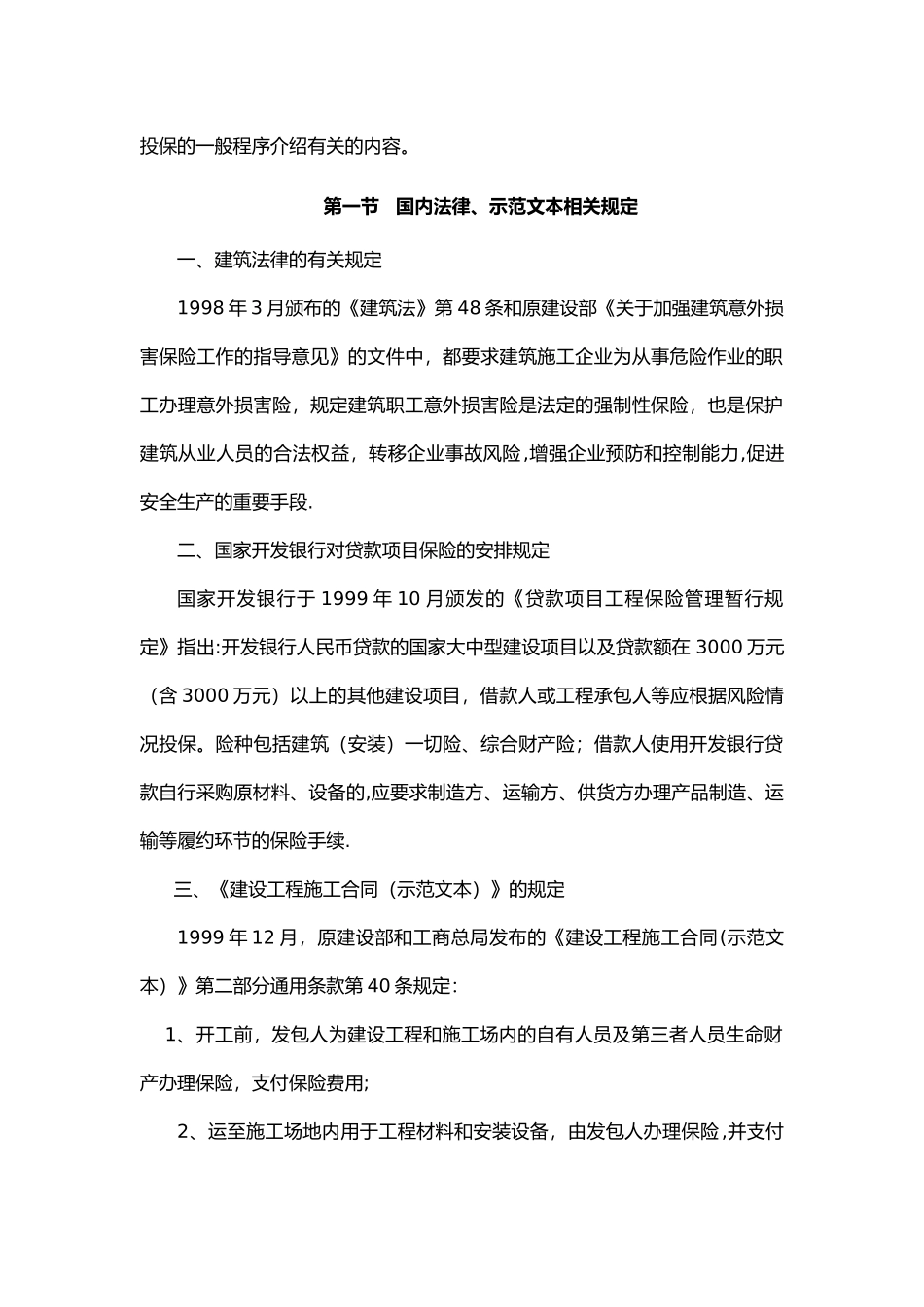 建设工程保险与索赔_第2页