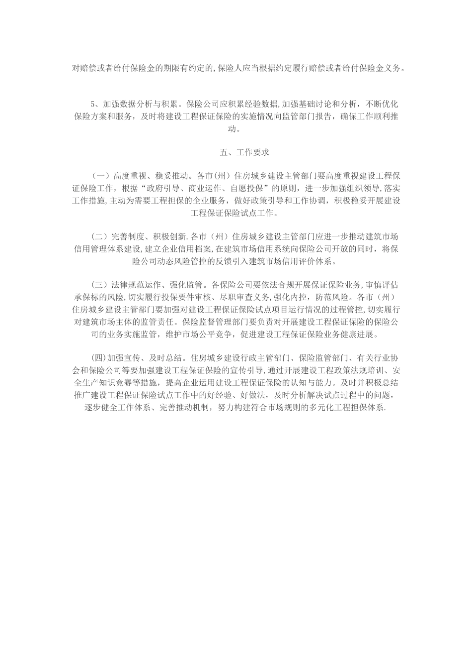 建设工程保证保险试点方案_第3页