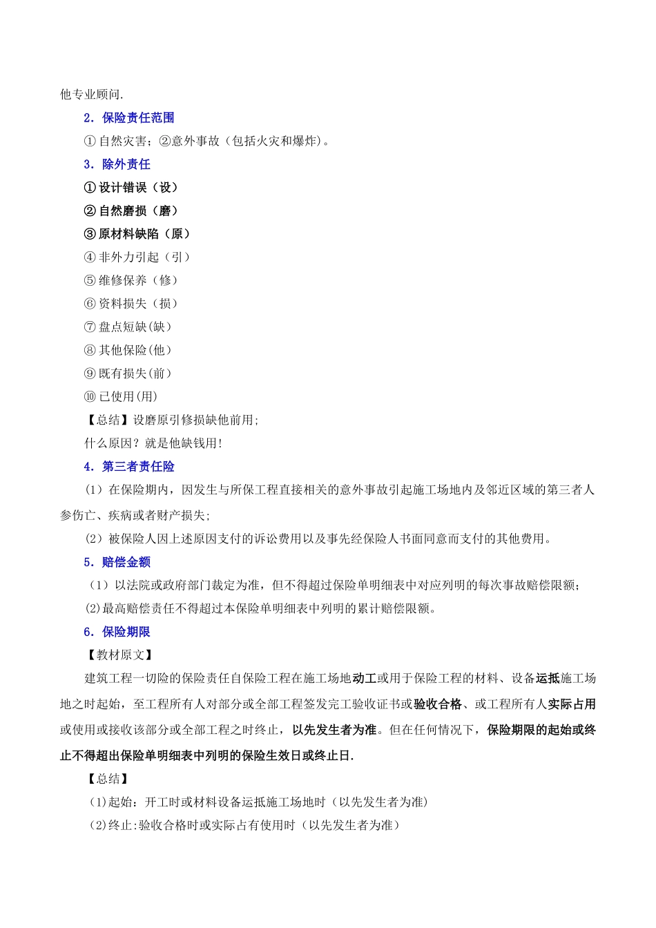 建设工程保险制度_第2页