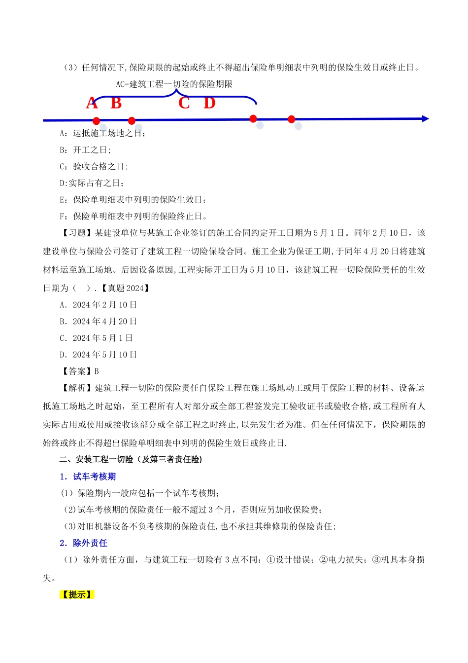 建设工程保险制度_第3页