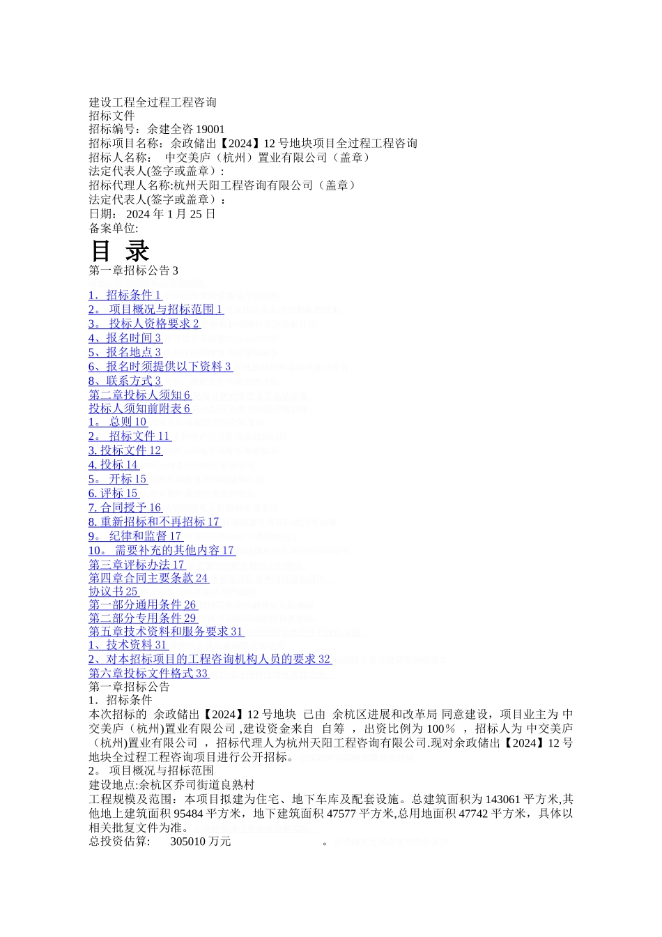 建设工程全过程工程咨询_第1页