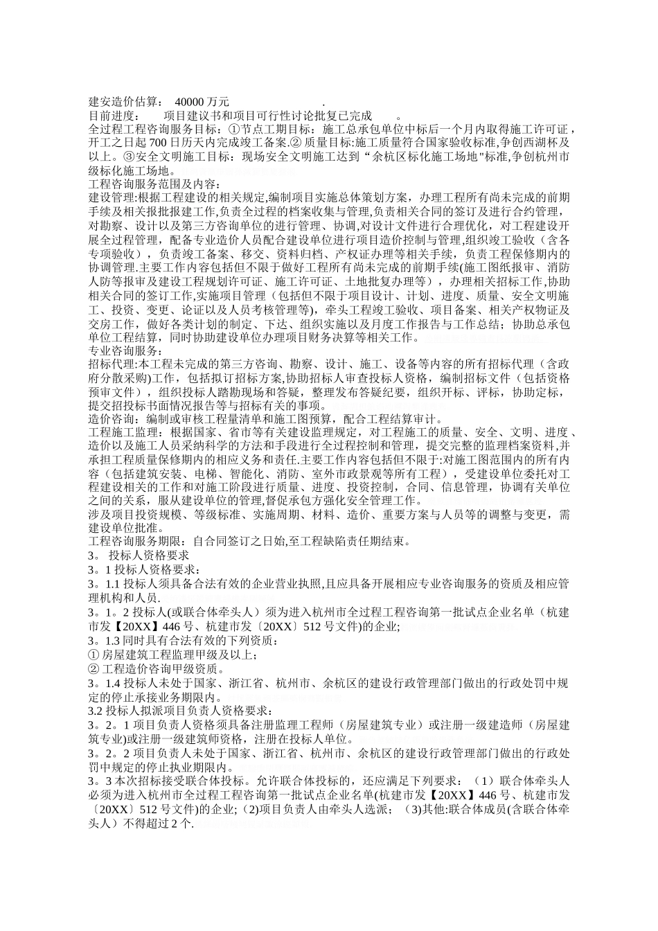 建设工程全过程工程咨询_第2页