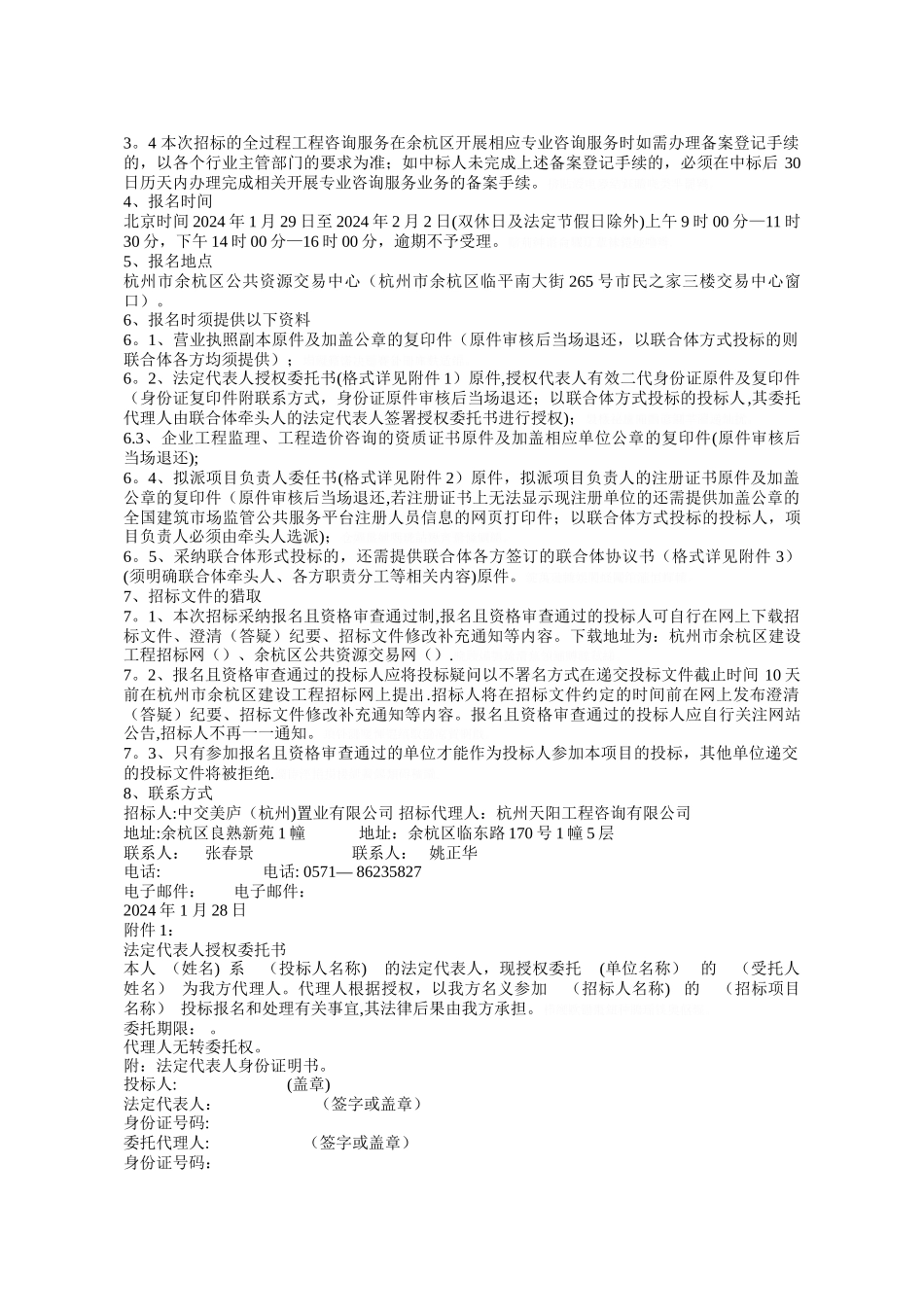 建设工程全过程工程咨询_第3页