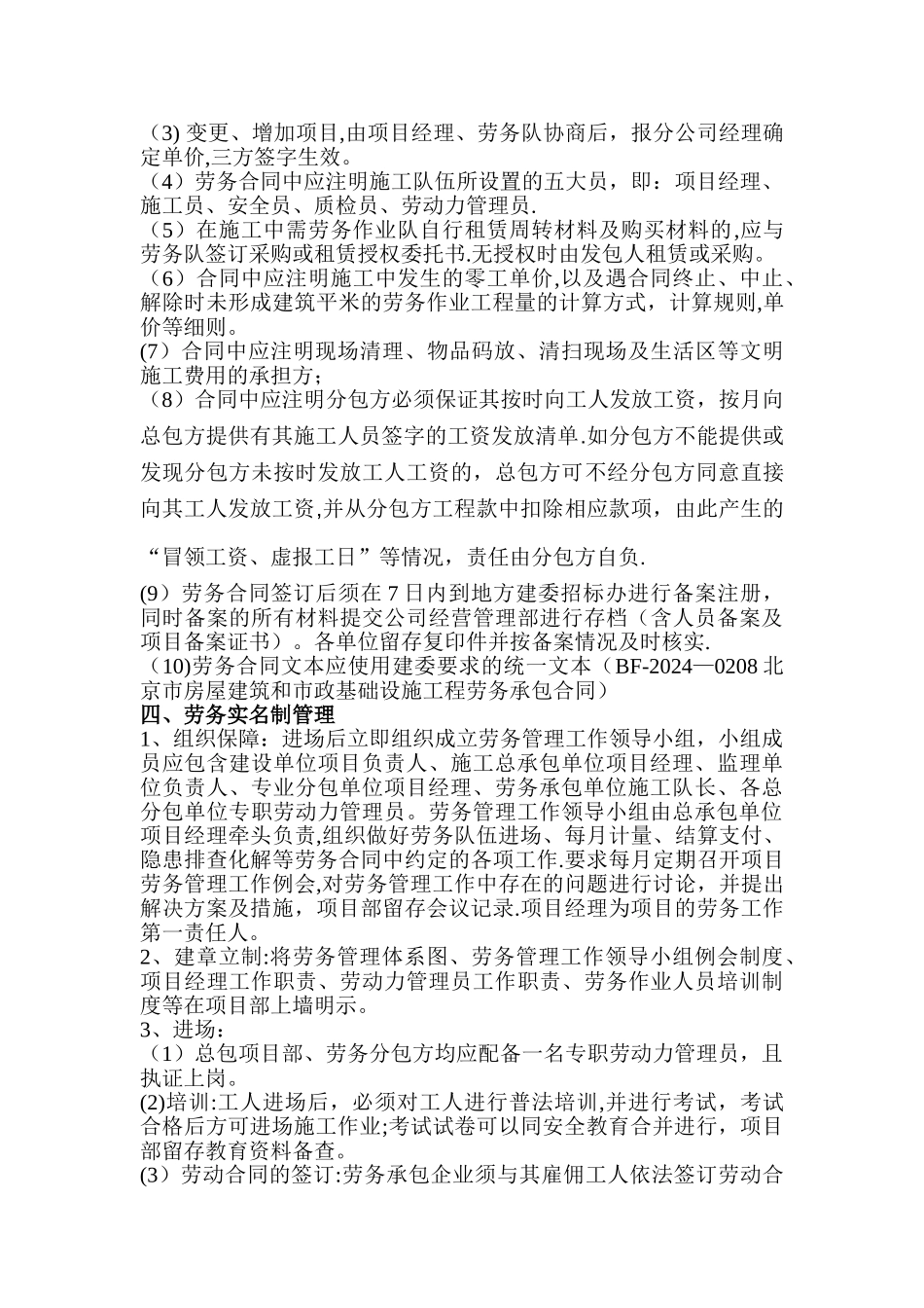 建设工程公司劳务分包管理办法_第2页