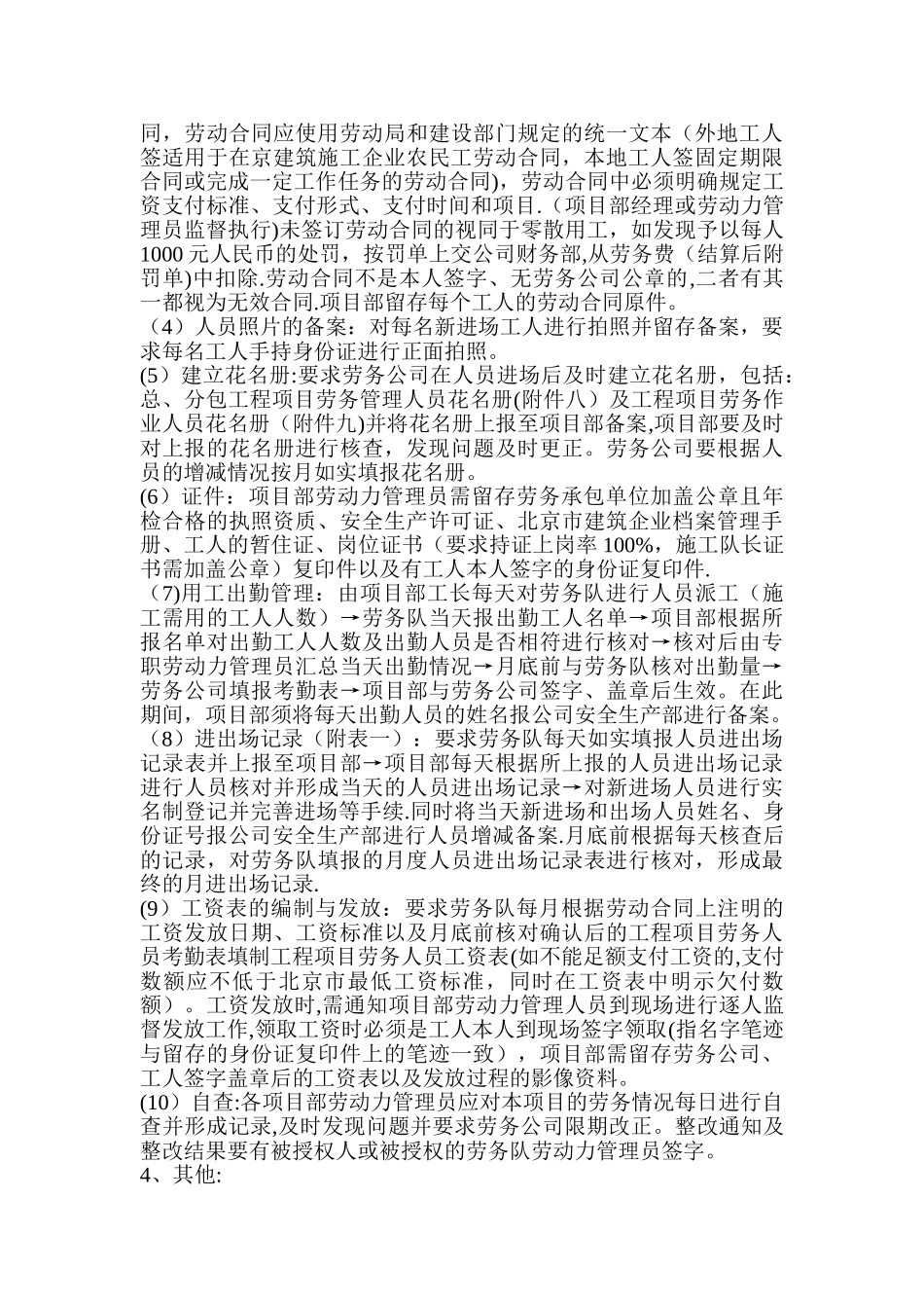 建设工程公司劳务分包管理办法_第3页