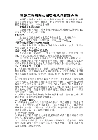 建设工程公司劳务分包管理办法