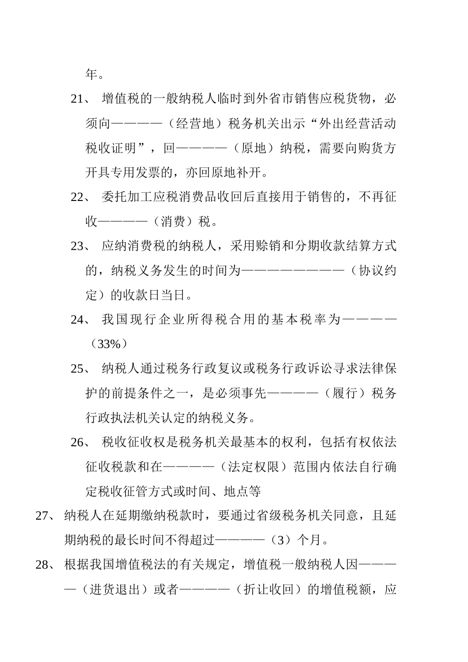 2025年税收知识培训题库_第3页