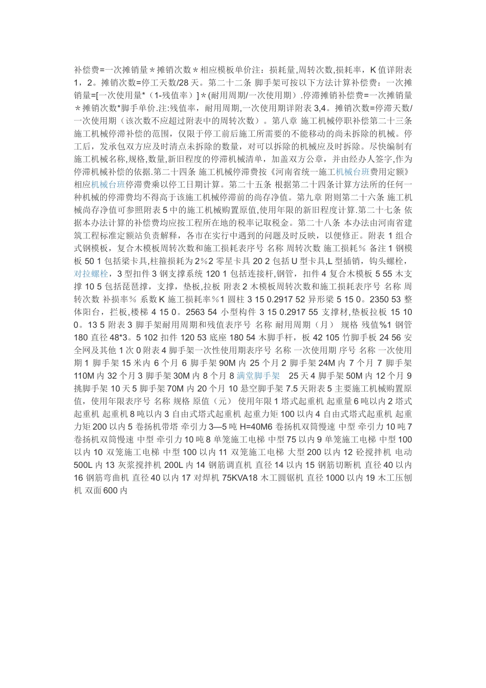 建设工程停工补偿办法_第2页