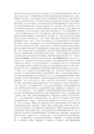 建设工程停工补偿办法