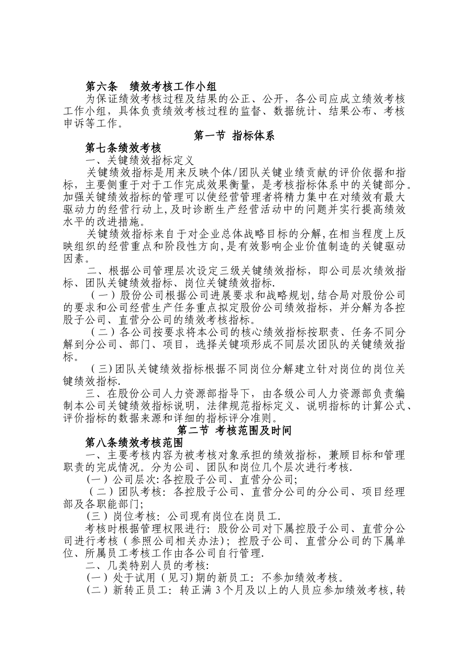 建设工程公司员工绩效管理试行办法_第2页