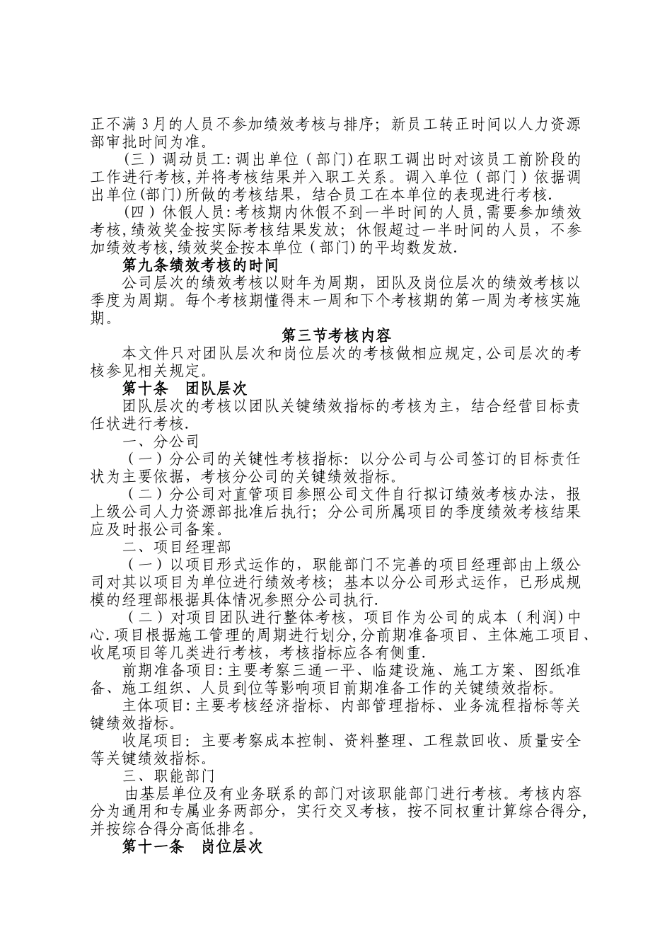 建设工程公司员工绩效管理试行办法_第3页