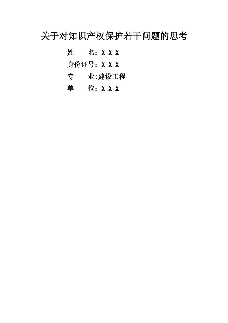 建设工程公需课学习心得_第1页