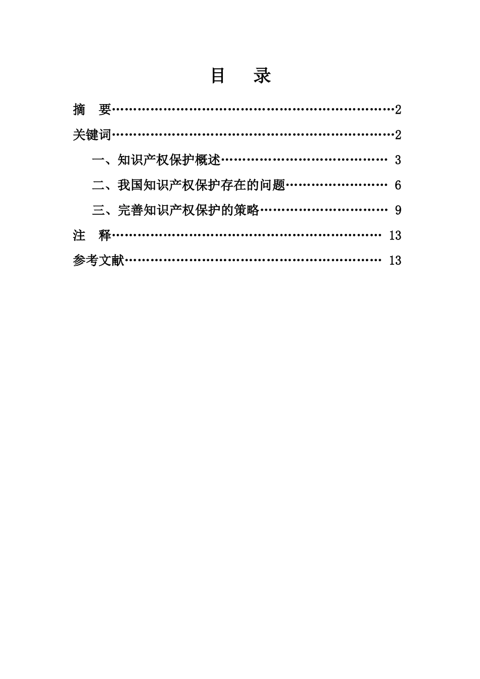 建设工程公需课学习心得_第2页