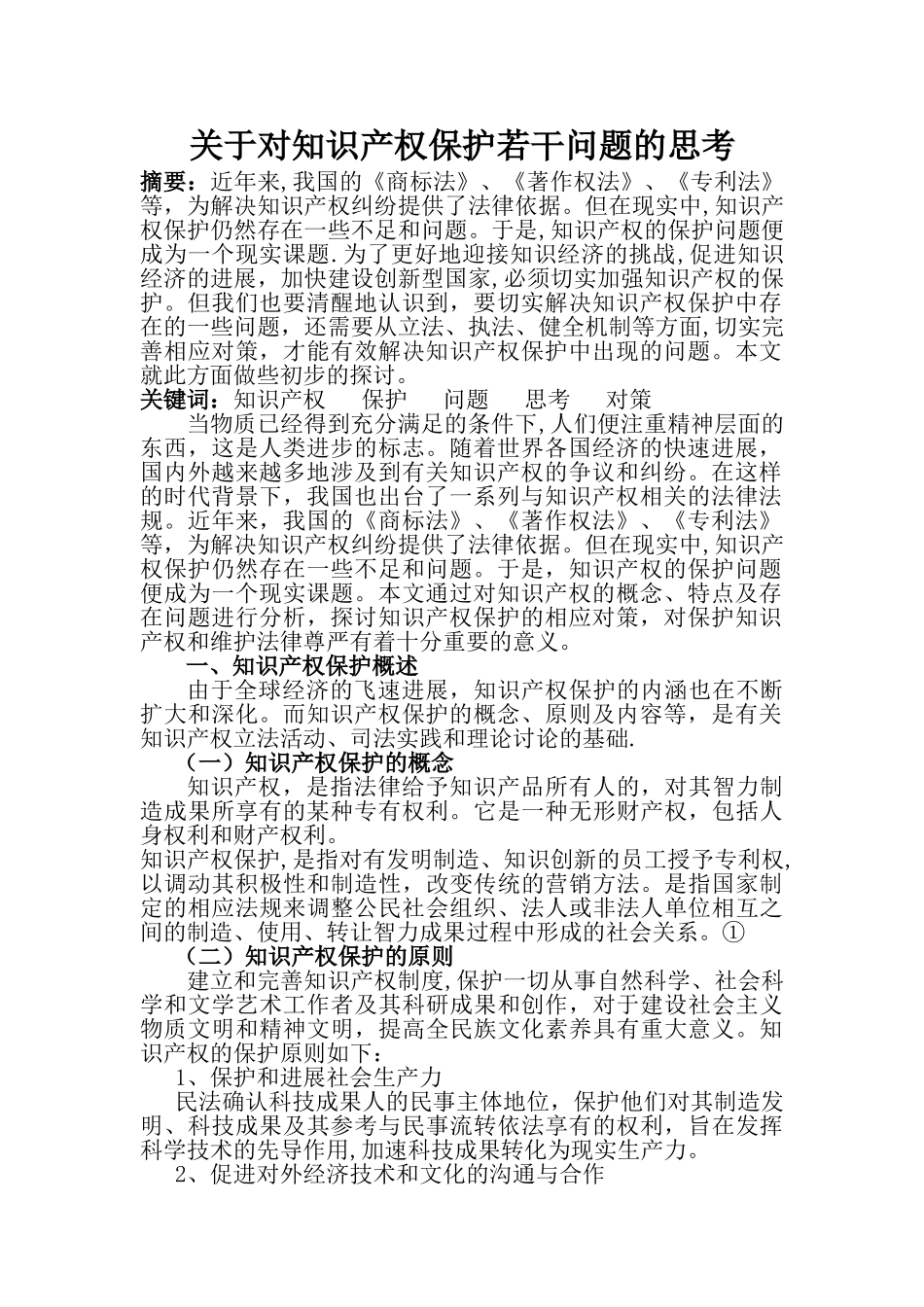 建设工程公需课学习心得_第3页