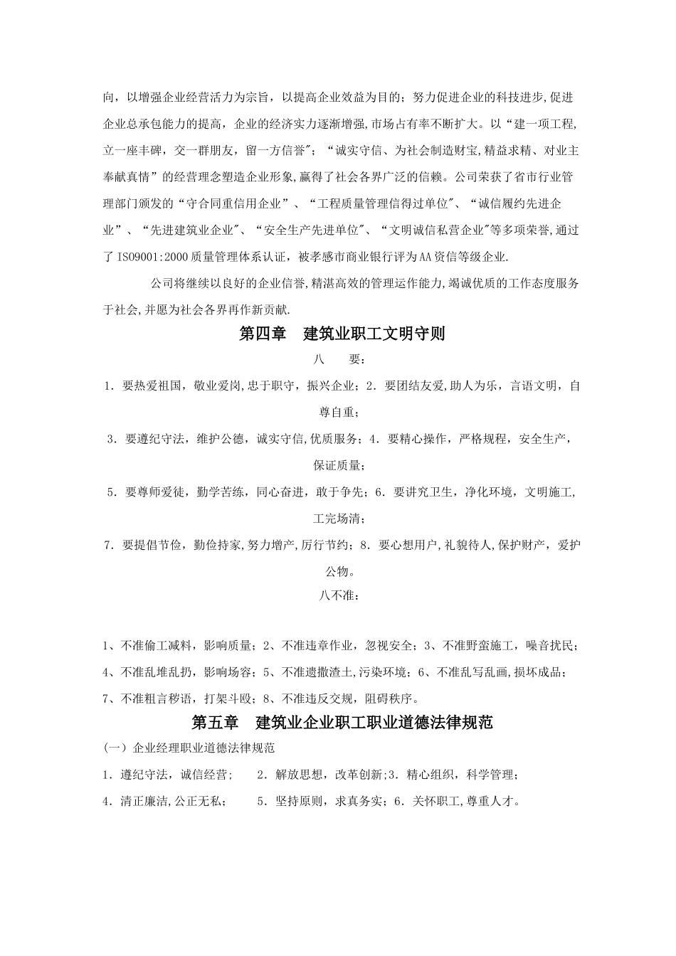 建设工程公司员工手册例01_第2页