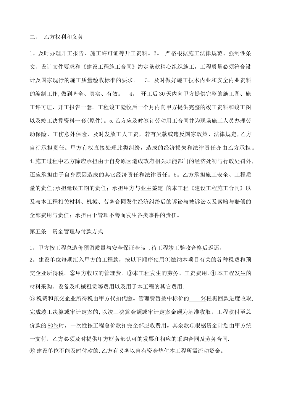 建设工程内部承包协议书_第2页