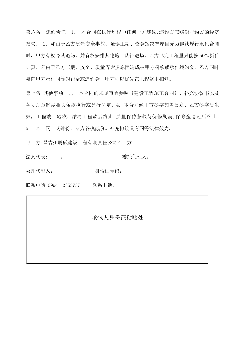 建设工程内部承包协议书_第3页