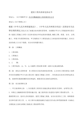 建设工程内部承包协议书