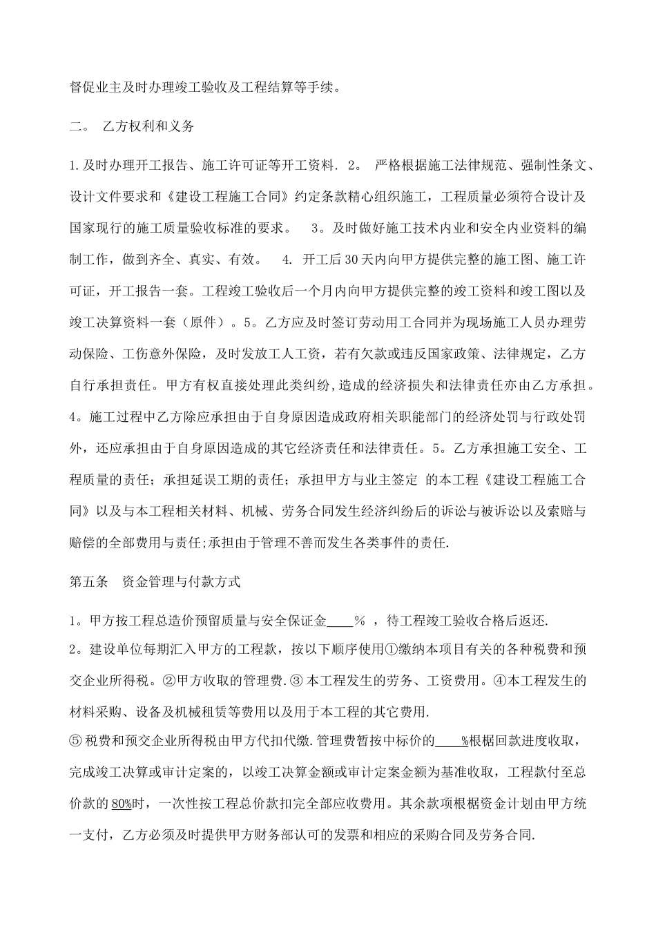 建设工程内部承包协议书_第2页