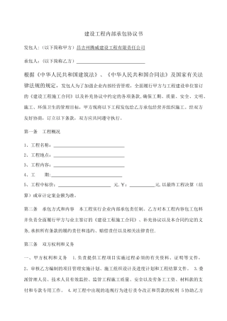 建设工程内部承包协议书
