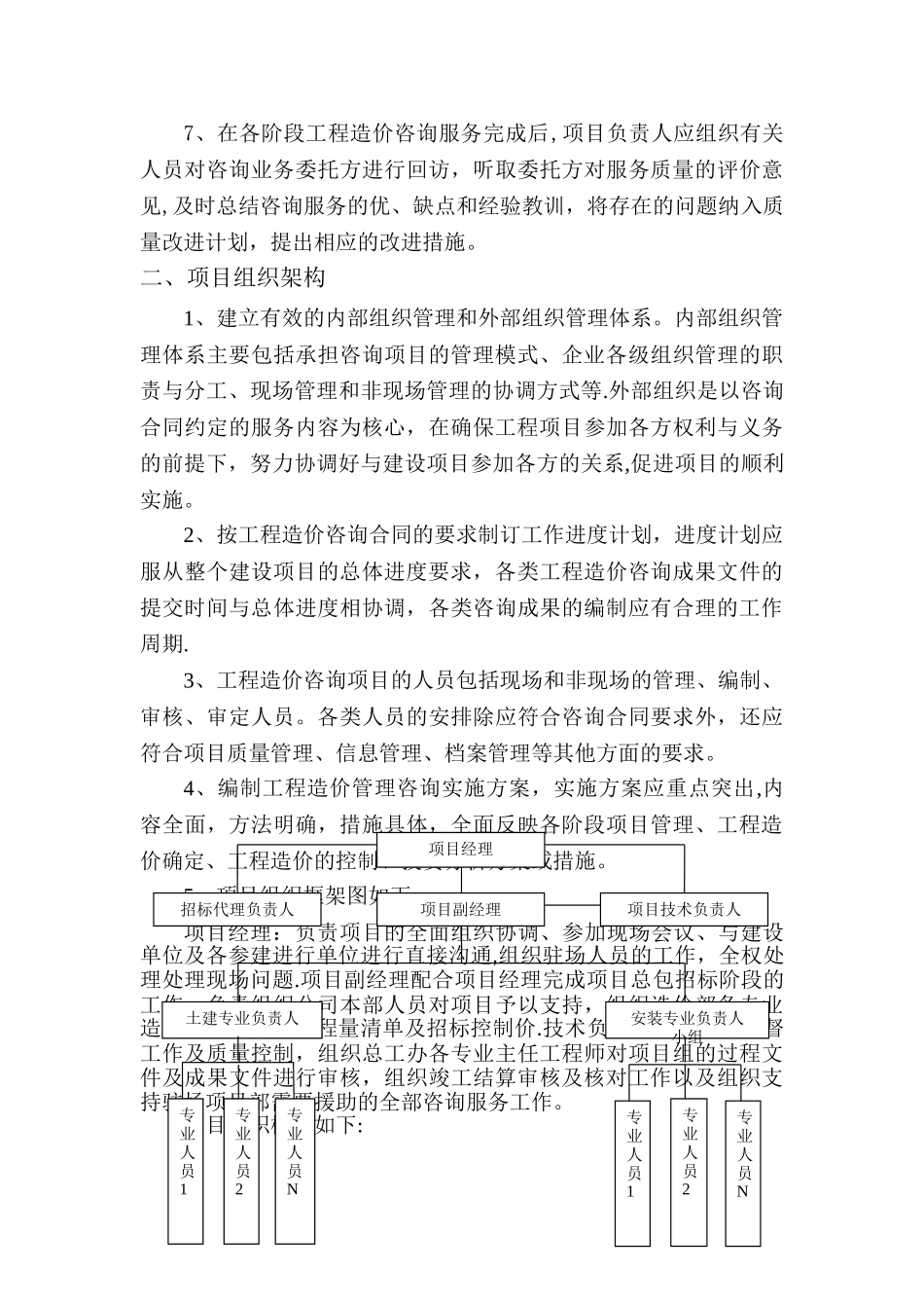 建设工程全过程造价咨询服务方案_第3页