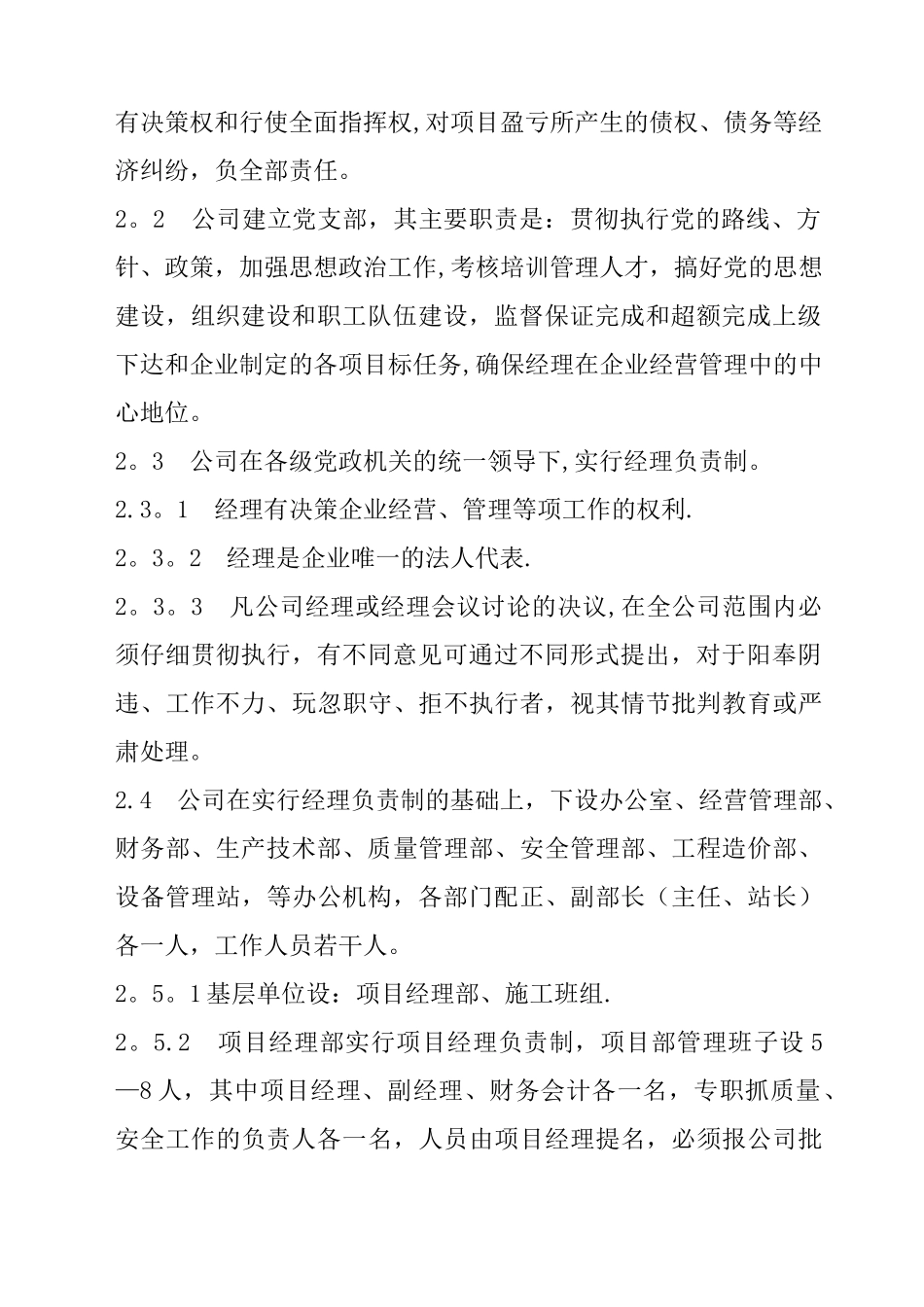 建设工程公司章程_第2页