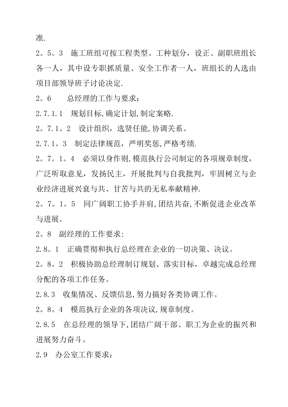 建设工程公司章程_第3页