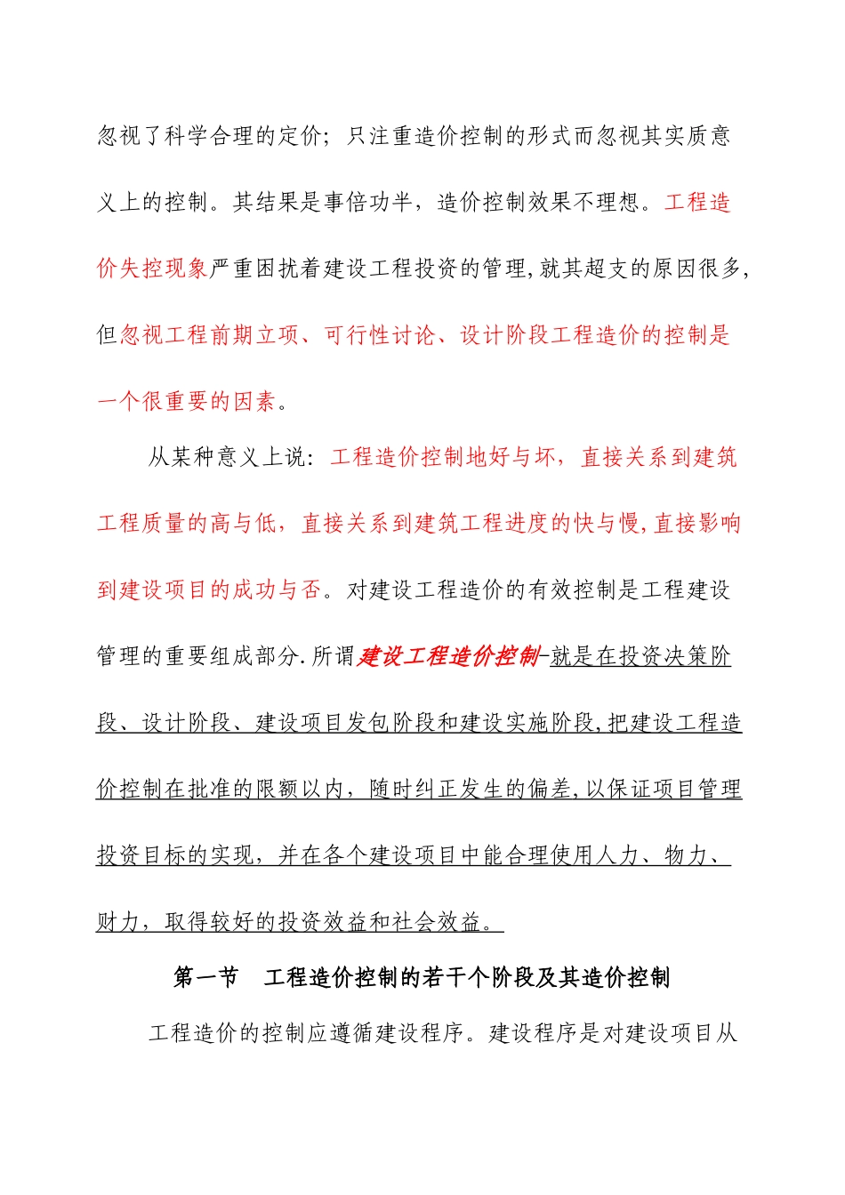 建设工程全过程造价控制及合同管理_第2页