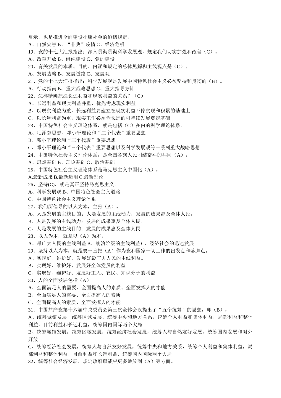 2025年科学发展观竞赛试题_第3页