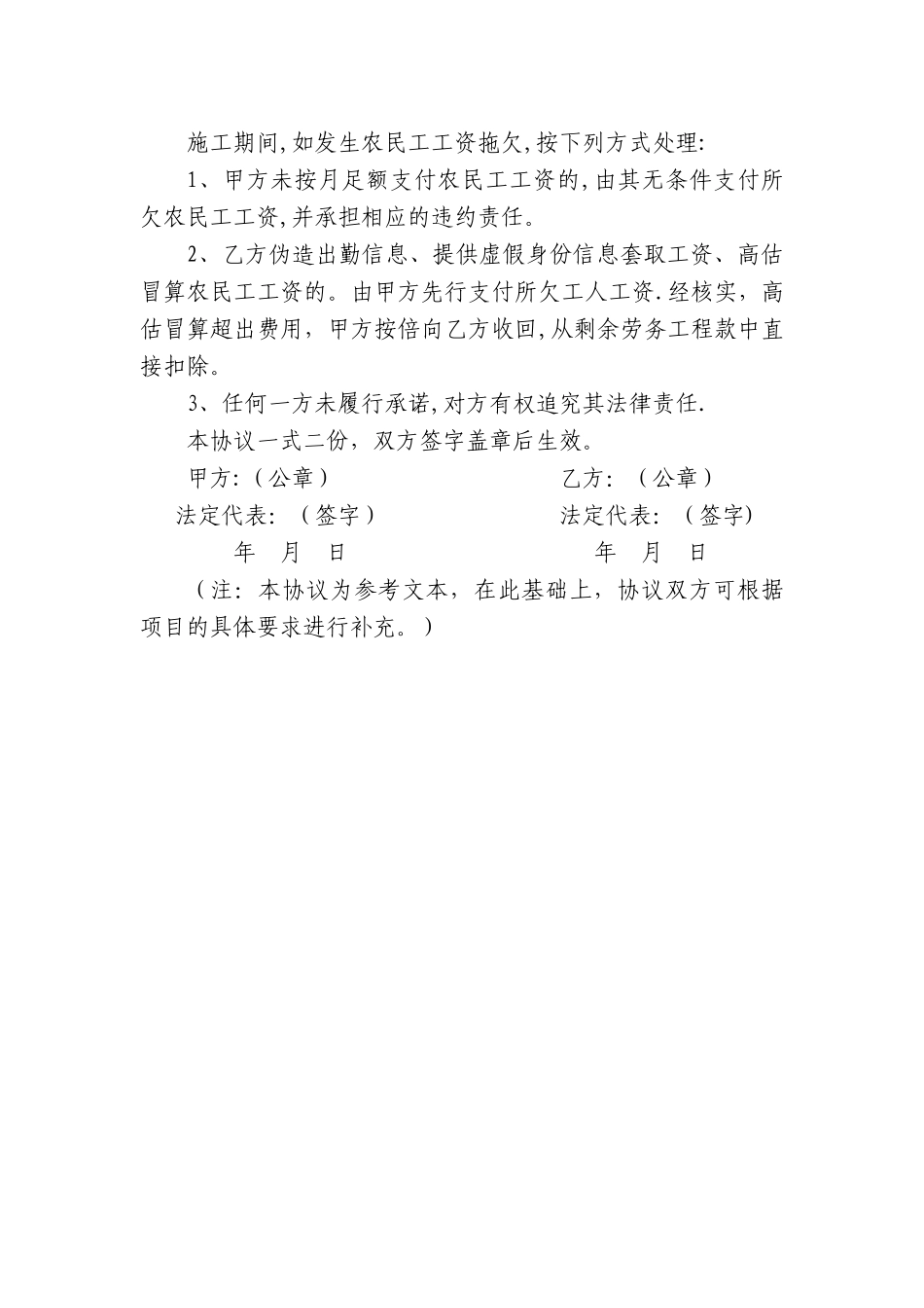 建设工程农民工工资委托支付协议_第2页