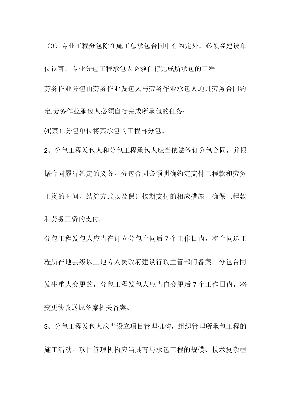 建设工程分包中应注意的问题_第2页