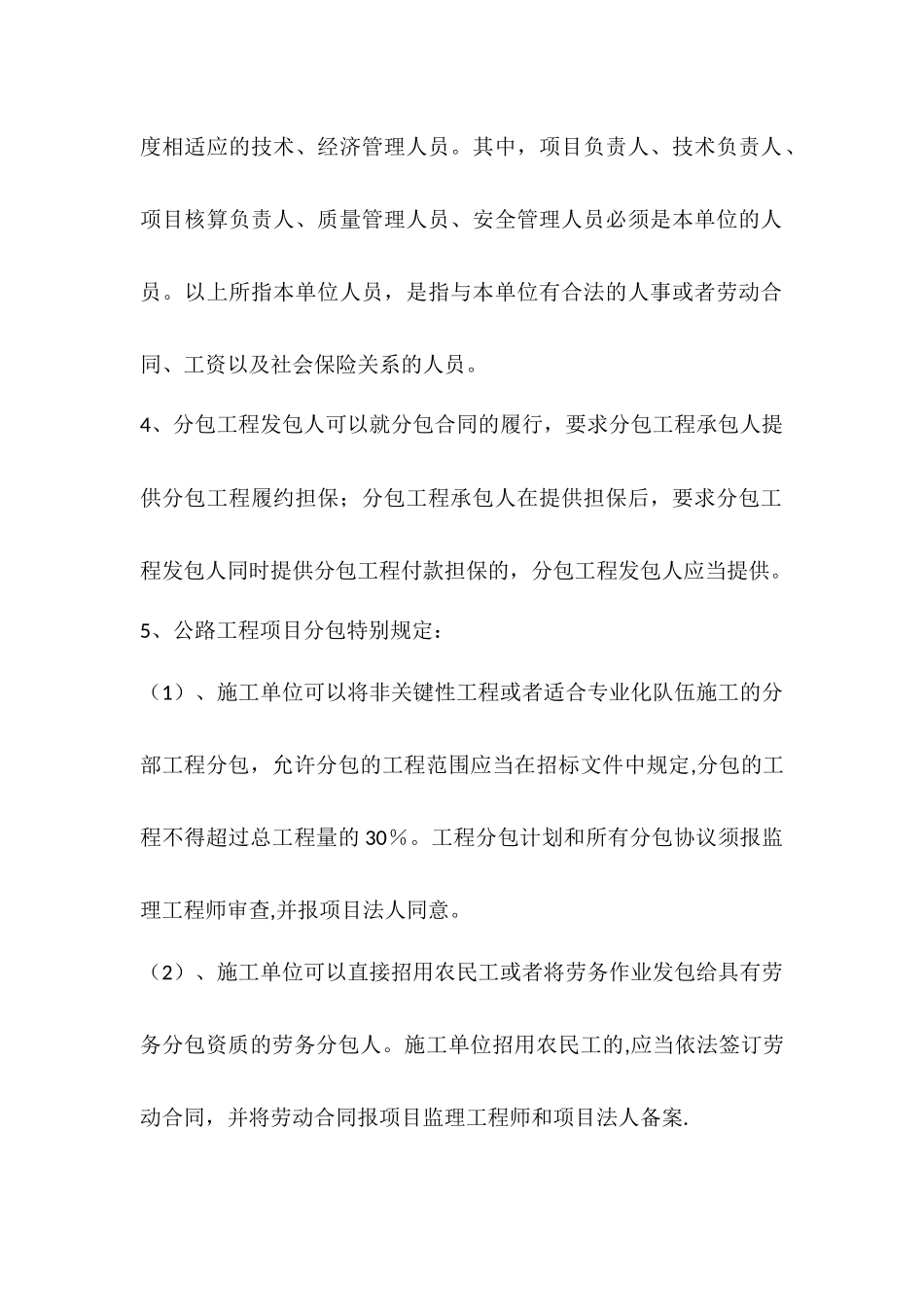 建设工程分包中应注意的问题_第3页