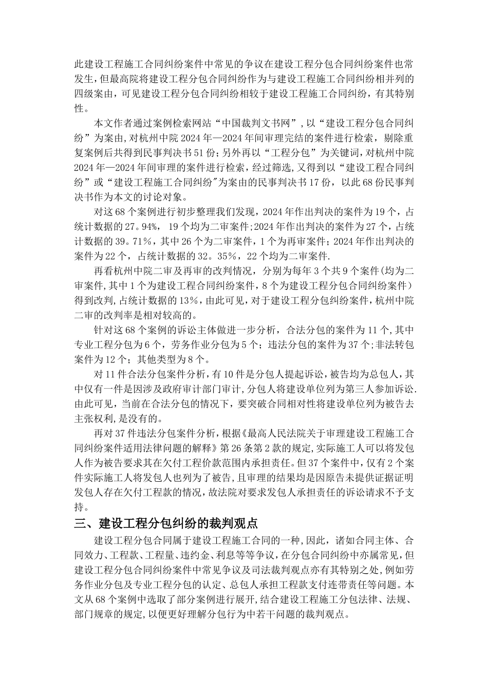 建设工程分包纠纷的裁判规则_第2页