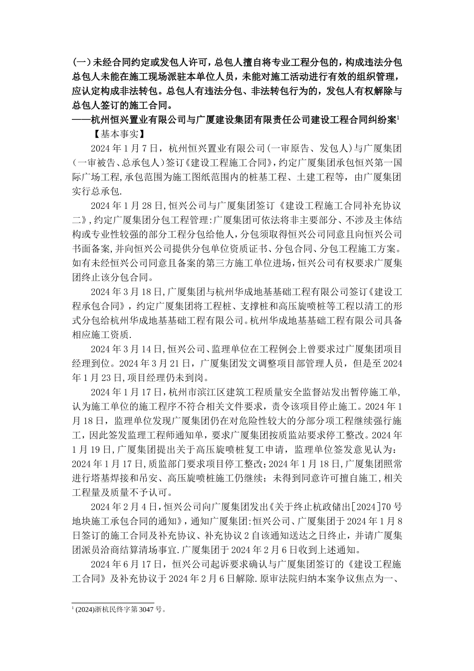 建设工程分包纠纷的裁判规则_第3页